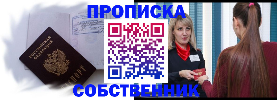 прописка 2025 в Соликамске
